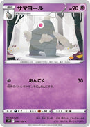 Image for Dusclops (046/100) (S9: Star Birth) - Pokemon Japan