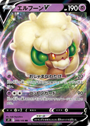 Image for Whimsicott V (049/100) (S9: Star Birth) - Pokemon Japan