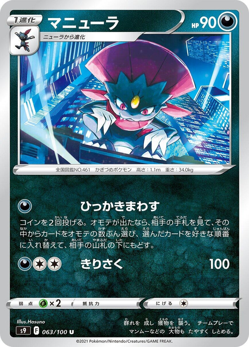 Image for Weavile (063/100) (S9: Star Birth) - Pokemon Japan