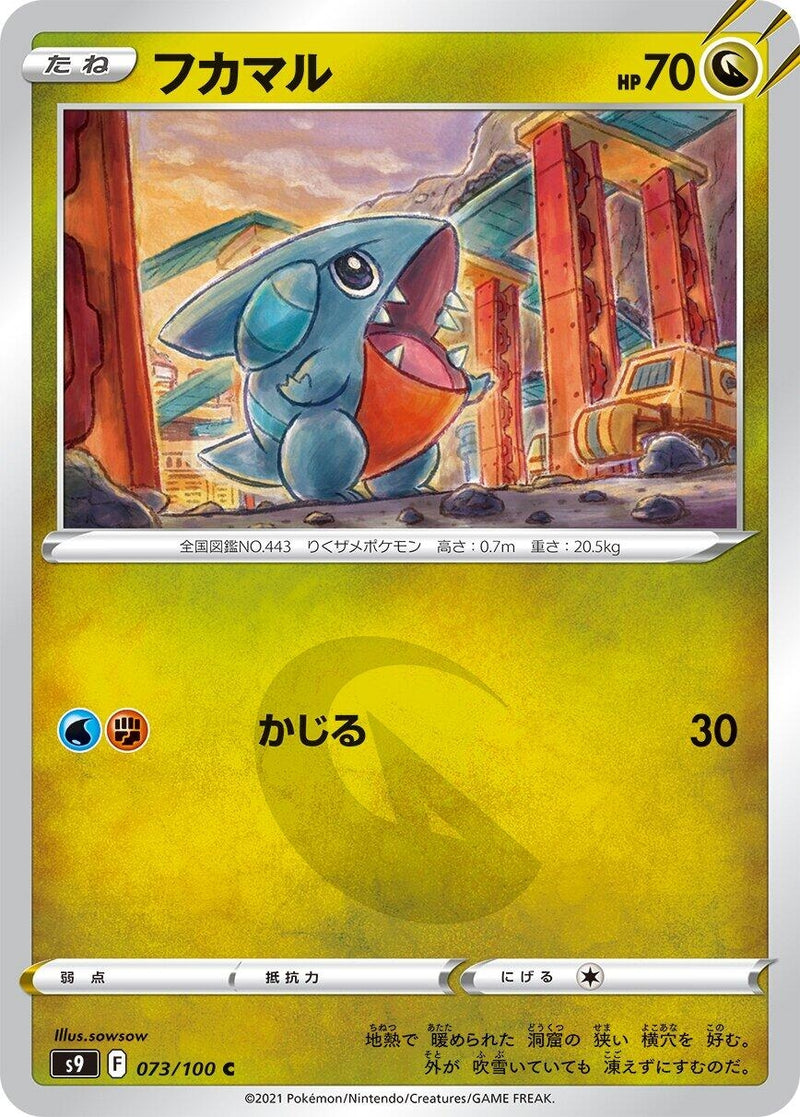 Image for Gible (073/100) (S9: Star Birth) - Pokemon Japan