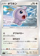 Image for Castform (077/100) (S9: Star Birth) - Pokemon Japan