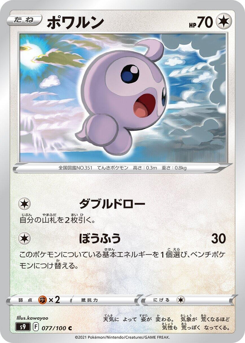 Image for Castform (077/100) (S9: Star Birth) - Pokemon Japan