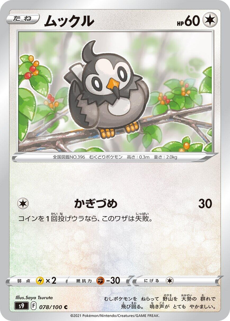 Image for Starly (078/100) (S9: Star Birth) - Pokemon Japan