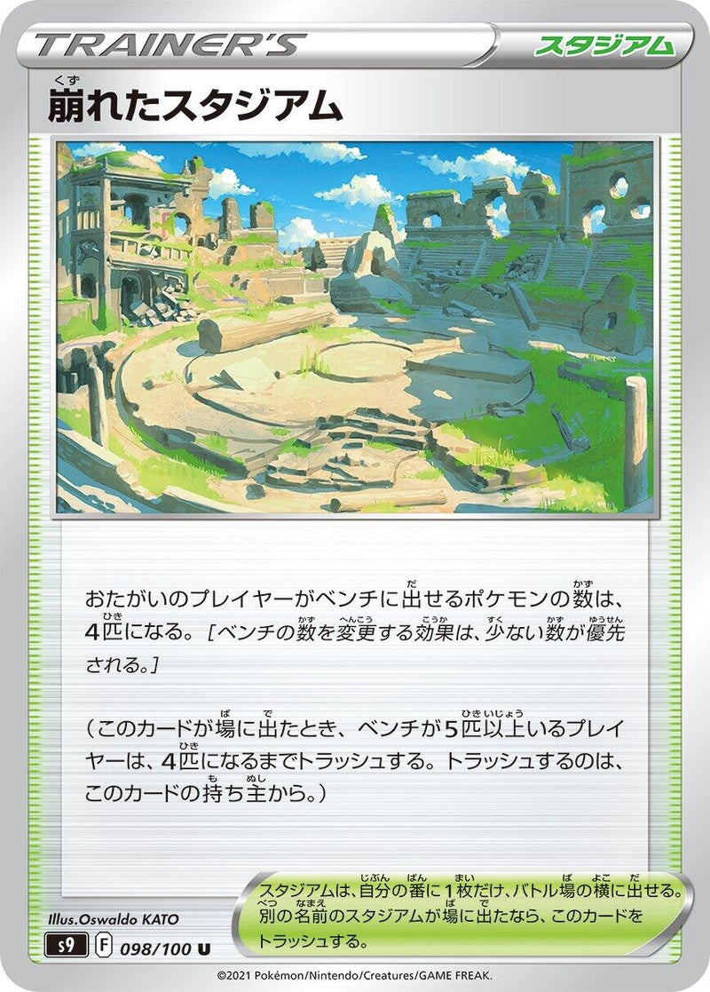 Image for Collapsed Stadium (098/100) (S9: Star Birth) - Pokemon Japan