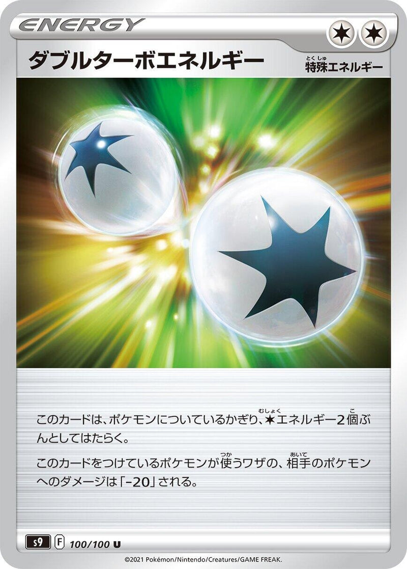 Image for Double Turbo Energy (100/100) (S9: Star Birth) - Pokemon Japan