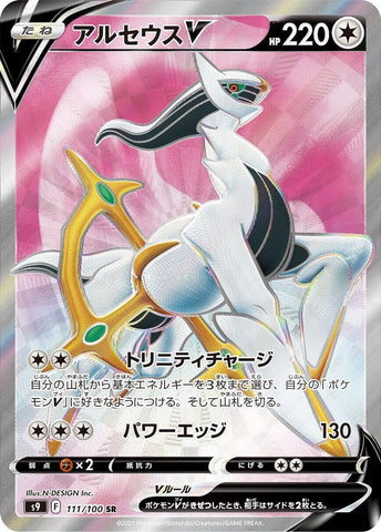 Image for Arceus V - 111/100 (111) (S9)