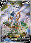 Image for Arceus V - 112/100 (112) (S9)