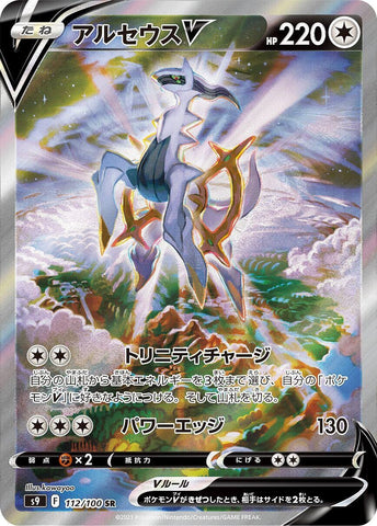 Image for Arceus V - 112/100 (112) (S9)