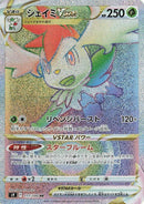 Image for Shaymin VSTAR (117/100) (S9: Star Birth) - Pokemon Japan