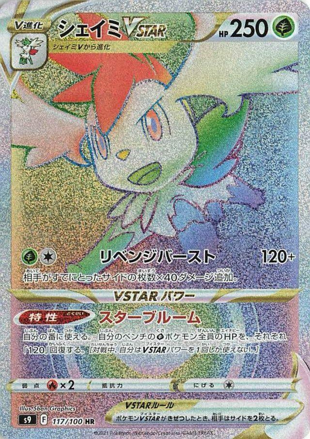 Image for Shaymin VSTAR (117/100) (S9: Star Birth) - Pokemon Japan
