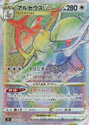 Image for Arceus VSTAR - 120/100 (120) (S9)