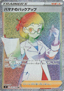 Image for Roseanne's Backup (124/100) (S9: Star Birth) - Pokemon Japan