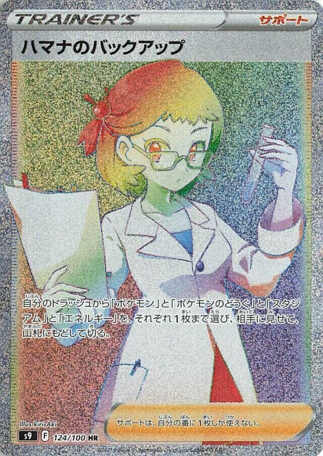 Image for Roseanne's Backup (124/100) (S9: Star Birth) - Pokemon Japan