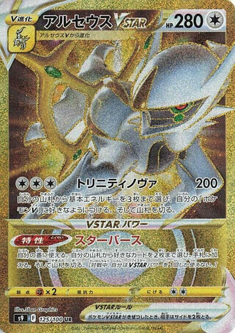 Image for Arceus VSTAR - 125/100 (125) (S9)