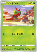 Image for Yanma (001/067) (S10D: Time Gazer) - Pokemon Japan