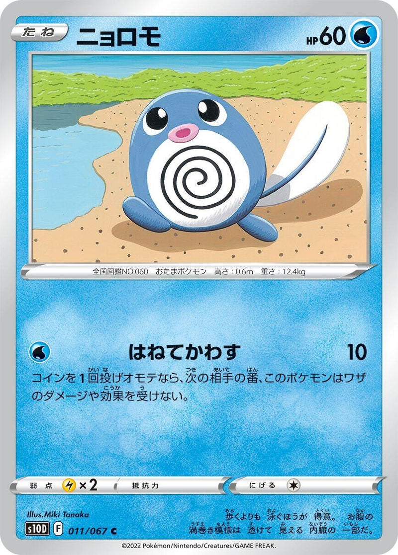 Image for Poliwag (011/067) (S10D: Time Gazer) - Pokemon Japan