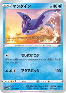 Image for Mantine (014/067) (S10D: Time Gazer) - Pokemon Japan