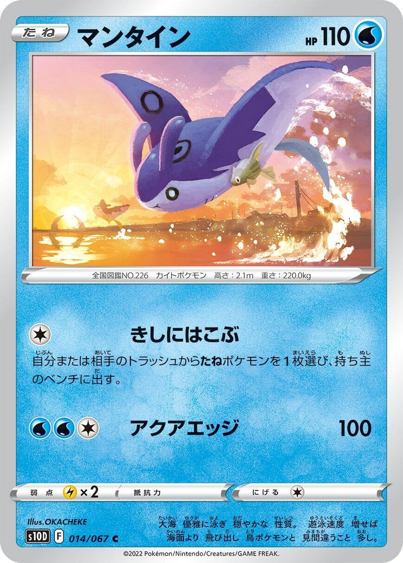 Image for Mantine (014/067) (S10D: Time Gazer) - Pokemon Japan