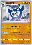 Image for Poliwrath (031/067) (S10D: Time Gazer) - Pokemon Japan