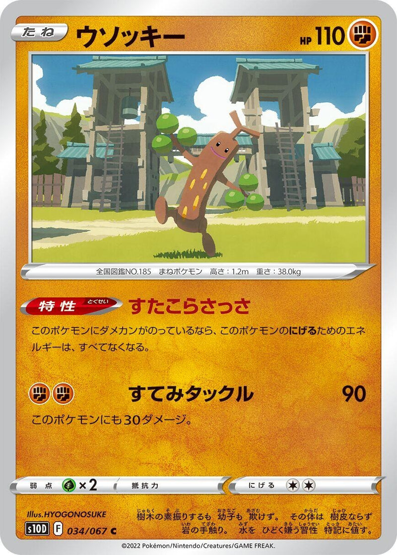 Image for Sudowoodo (034/067) (S10D: Time Gazer) - Pokemon Japan