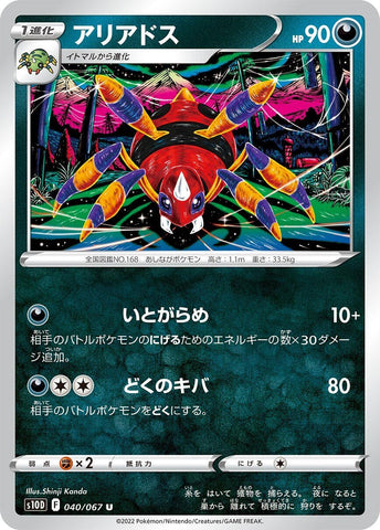 Image for Ariados (040/067) (S10D: Time Gazer) - Pokemon Japan