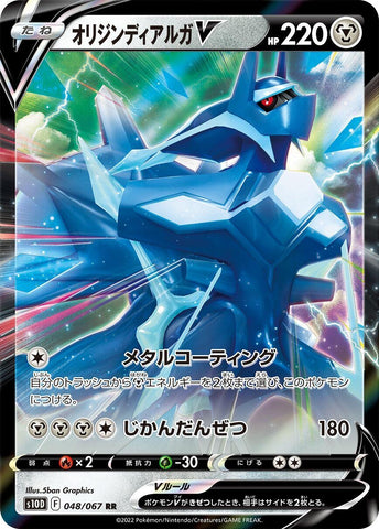 Image for Origin Forme Dialga V (048/067) (S10D: Time Gazer) - Pokemon Japan
