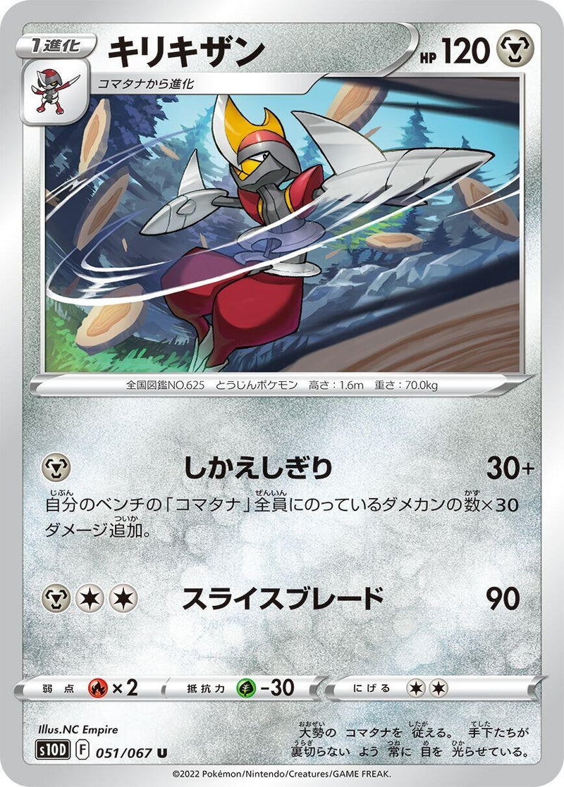 Image for Bisharp (051/067) (S10D: Time Gazer) - Pokemon Japan