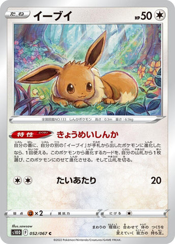 Image for Eevee (052/067) (S10D: Time Gazer) - Pokemon Japan