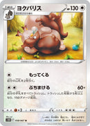 Image for Greedent (058/067) (S10D: Time Gazer) - Pokemon Japan