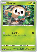 Image for Rowlet (006/067) (S10P: Space Juggler) - Pokemon Japan