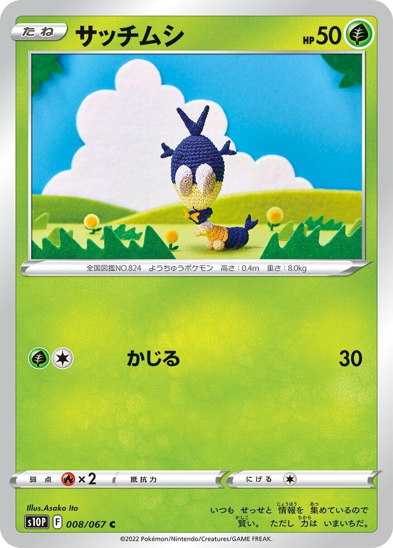 Image for Blipbug (008/067) (S10P: Space Juggler) - Pokemon Japan