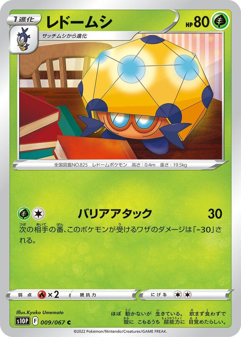 Image for Dottler (009/067) (S10P: Space Juggler) - Pokemon Japan