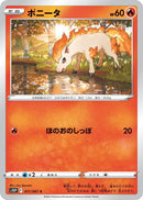 Image for Ponyta (011/067) (S10P: Space Juggler) - Pokemon Japan