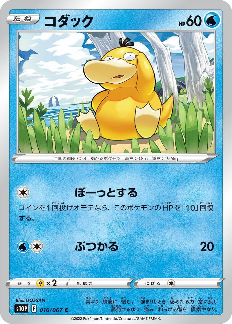 Image for Psyduck (016/067) (S10P: Space Juggler) - Pokemon Japan
