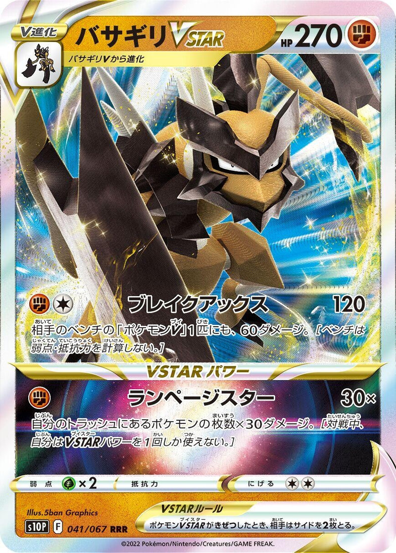 Image for Kleavor VSTAR (041/067) (S10P: Space Juggler) - Pokemon Japan