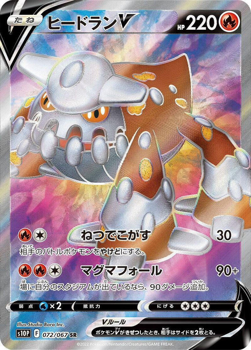 Image for Heatran V - 072/067 (72) (S10P)