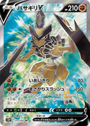 Image for Kleavor V - 073/067 (73) (S10P)