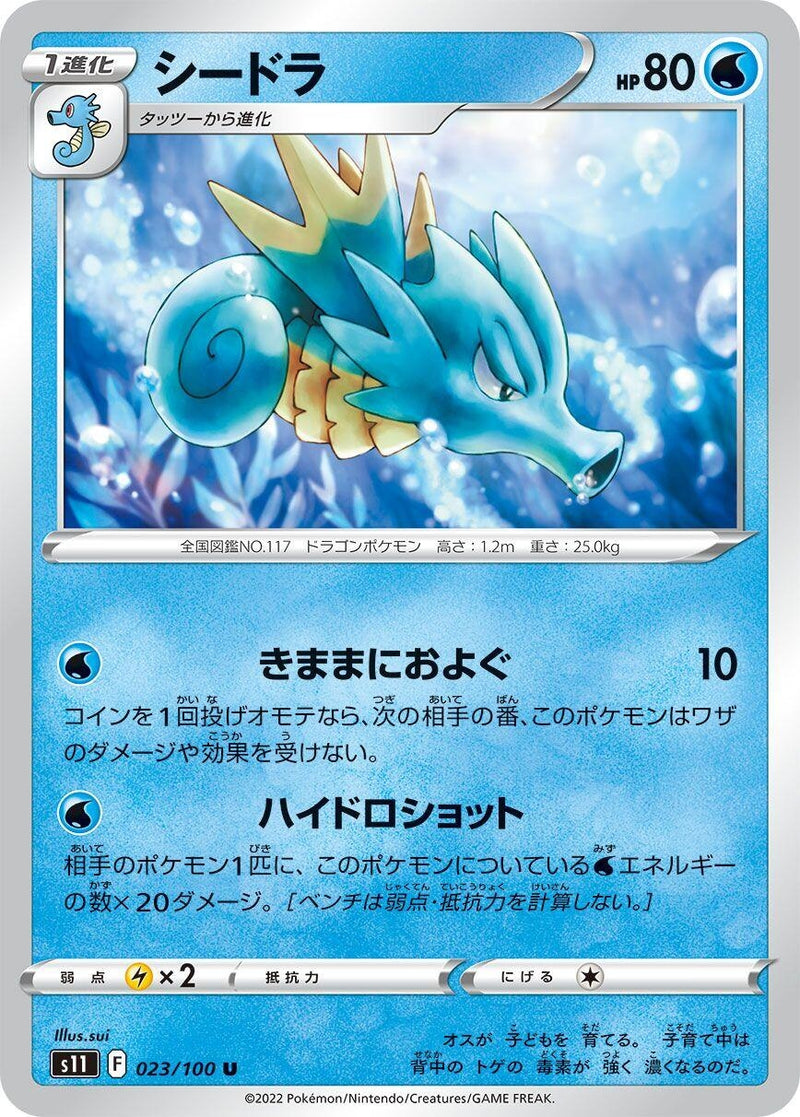 Image for Seadra (023/100) (S11: Lost Abyss) - Pokemon Japan