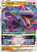 Image for Aerodactyl VSTAR (057/100) (S11: Lost Abyss) - Pokemon Japan
