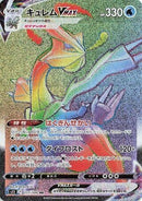 Image for Kyurem VMAX - 117/100 (117) (S11)