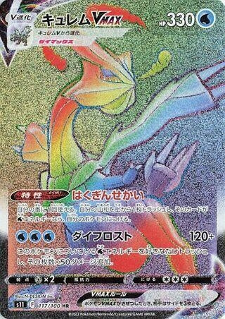 Image for Kyurem VMAX - 117/100 (117) (S11)