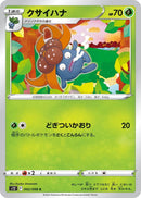 Image for Gloom (002/098) (S12: Paradigm Trigger) - Pokemon Japan