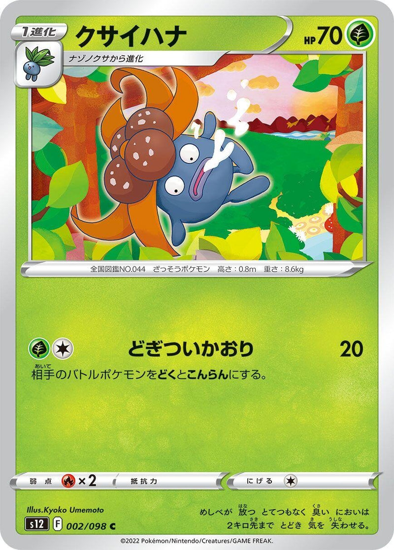 Image for Gloom (002/098) (S12: Paradigm Trigger) - Pokemon Japan