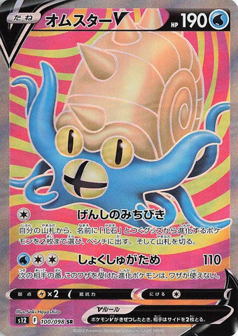 Image for Omastar V (100/098) (S12: Paradigm Trigger) - Pokemon Japan
