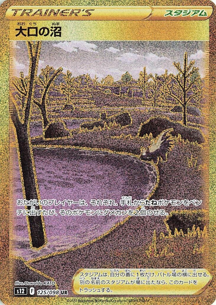 Image for Gapejaw Bog (125) (S12)