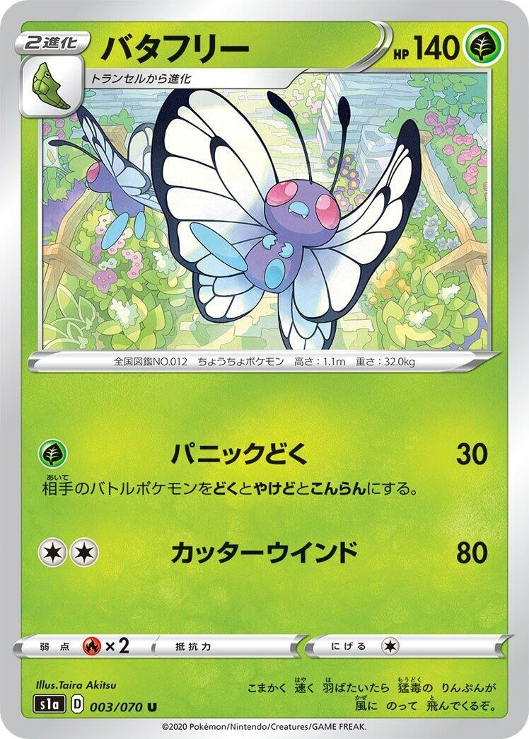 Image for Butterfree (003/070) (S1a: VMAX Rising) - Pokemon Japan