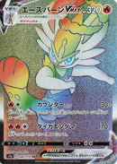 Image for Cinderace VMAX - 080/070 (80) (S1a)