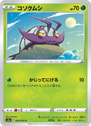 Image for Wimpod (009/070) (S2a: Explosive Walker) - Pokemon Japan