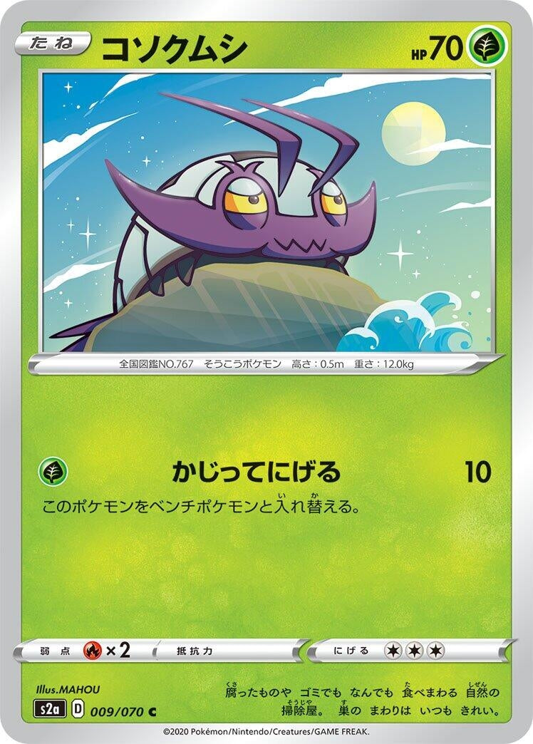 Image for Wimpod (009/070) (S2a: Explosive Walker) - Pokemon Japan