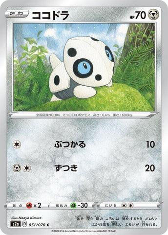 Aron (051/070) (S2a: Explosive Walker)